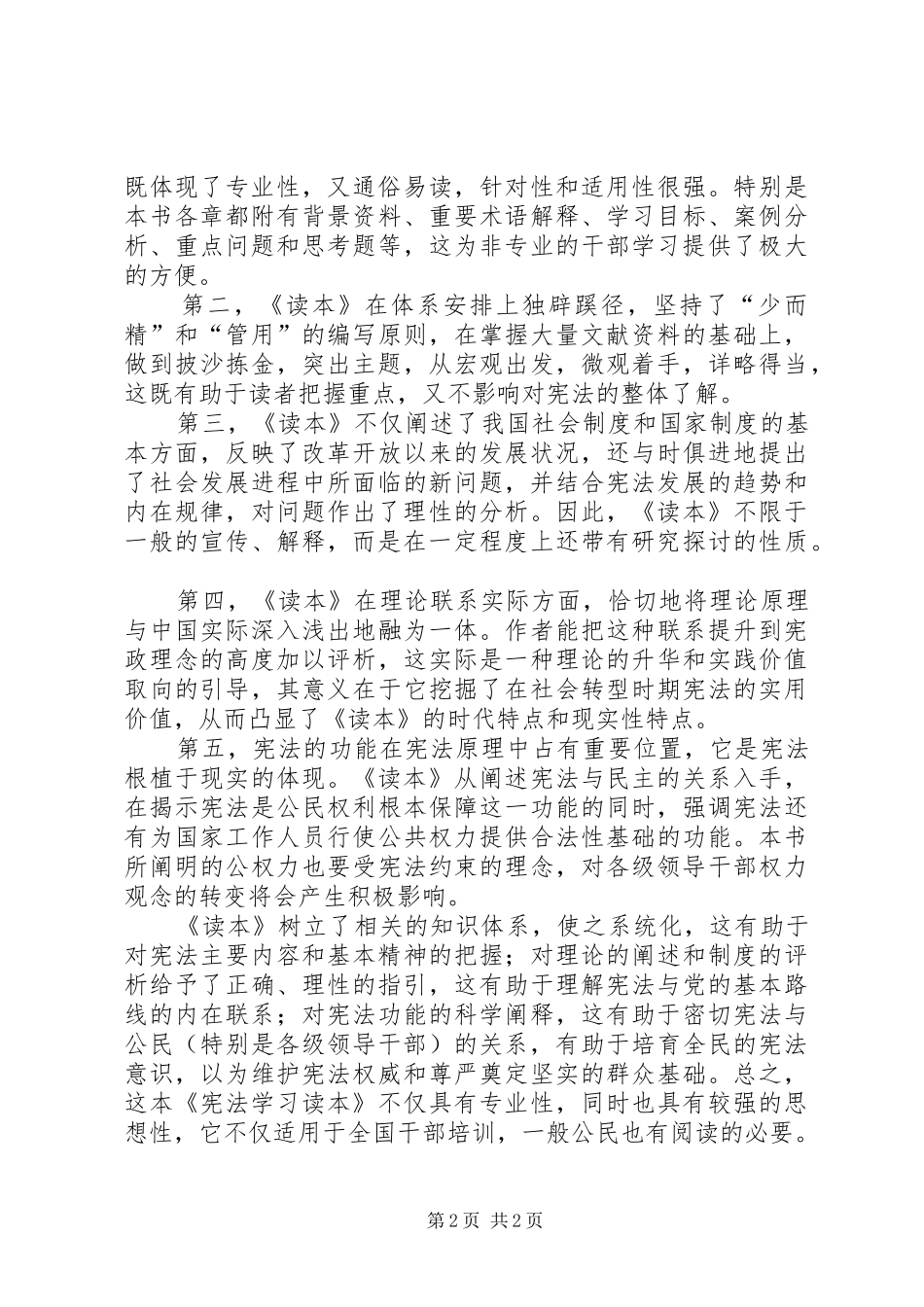 《宪法学习读本》学习心得体会_第2页