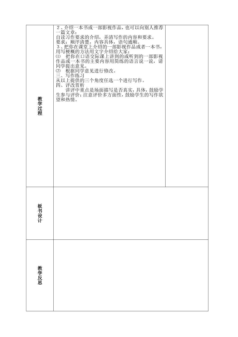 口语交际习作八_第3页