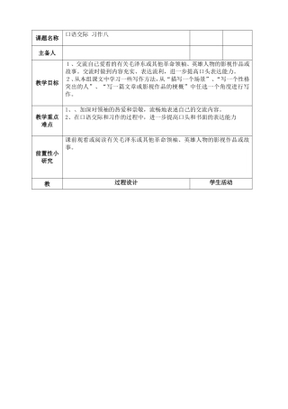 口语交际习作八