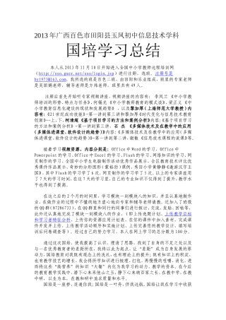 2013年国培学习总结