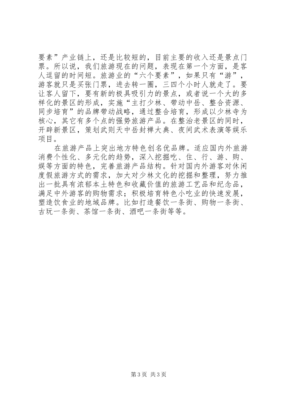 赴海南旅游心得体会_第3页