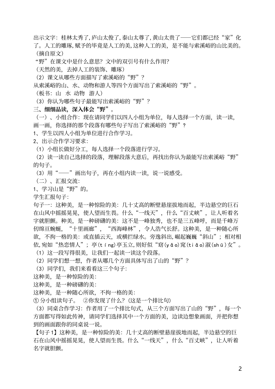 教学设计《索溪峪的“野”》_第2页