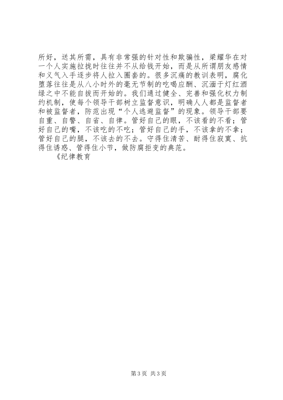 纪律教育学习心得体会1_第3页