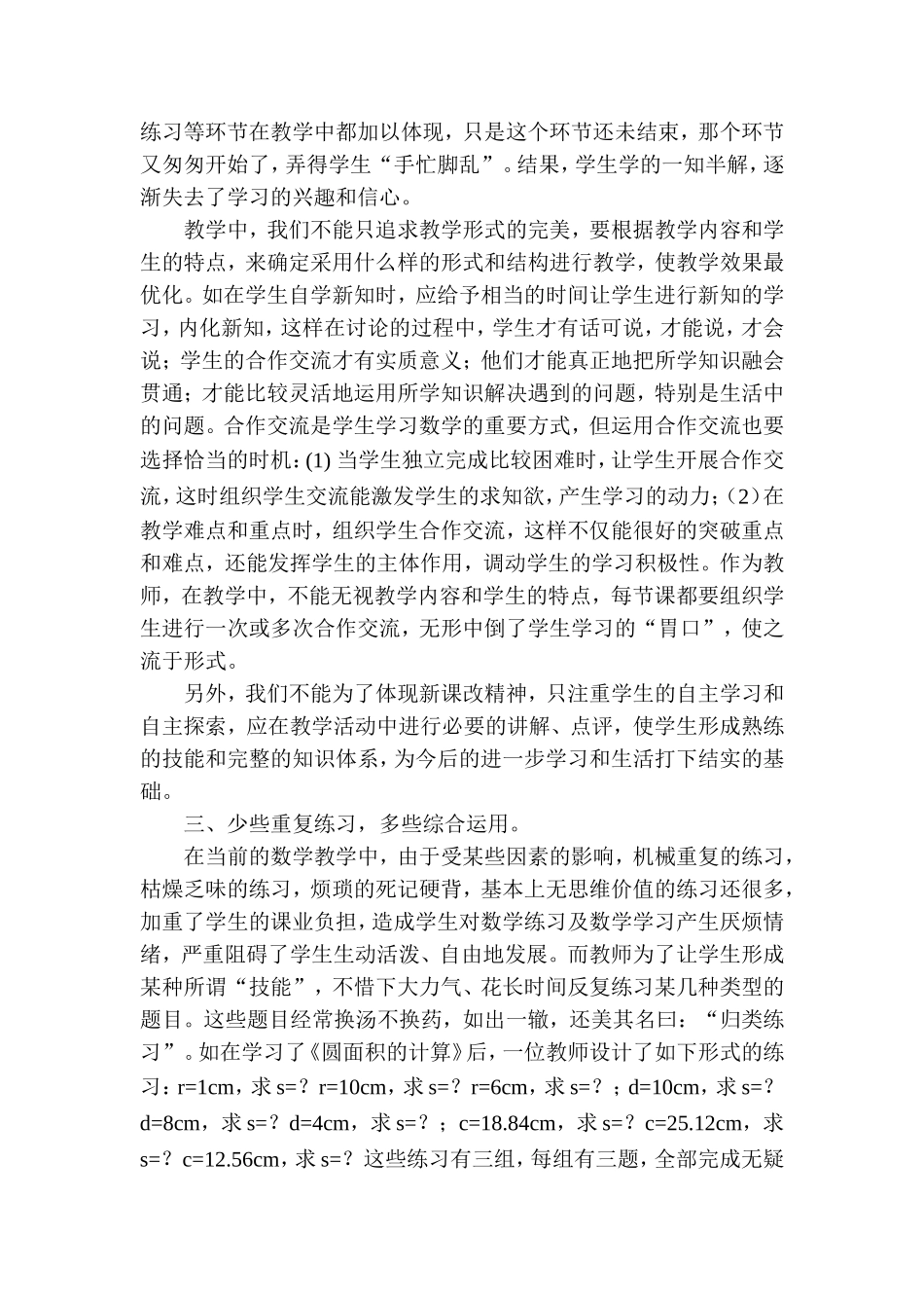 给数学课瘦身_第2页