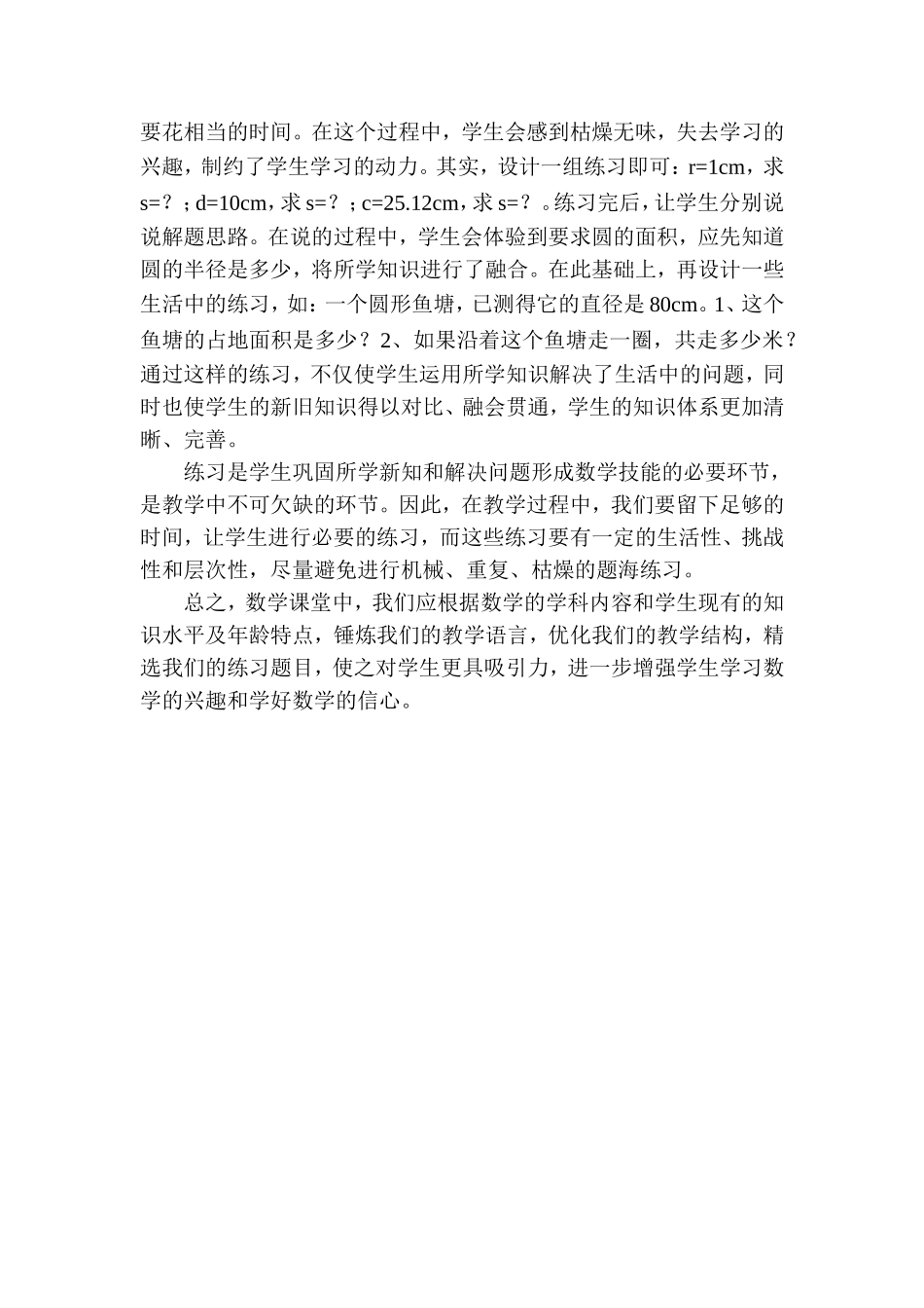给数学课瘦身_第3页