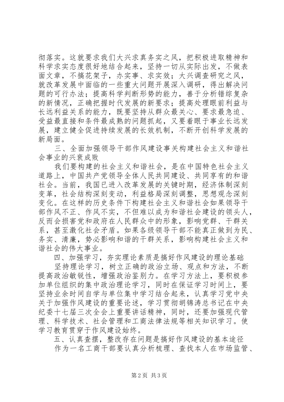 分局干部作风建设年活动心得体会_第2页