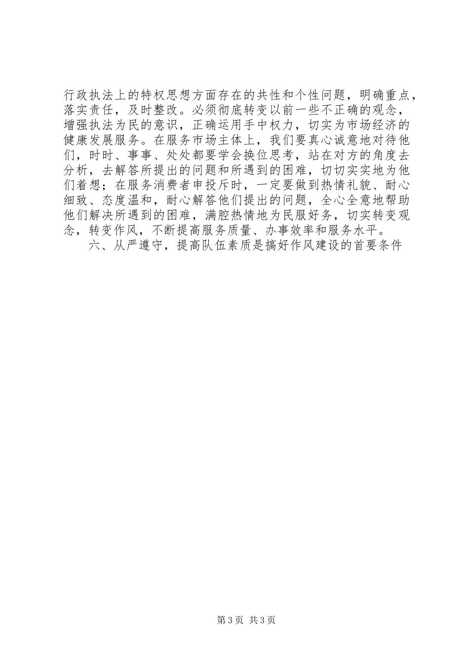 分局干部作风建设年活动心得体会_第3页