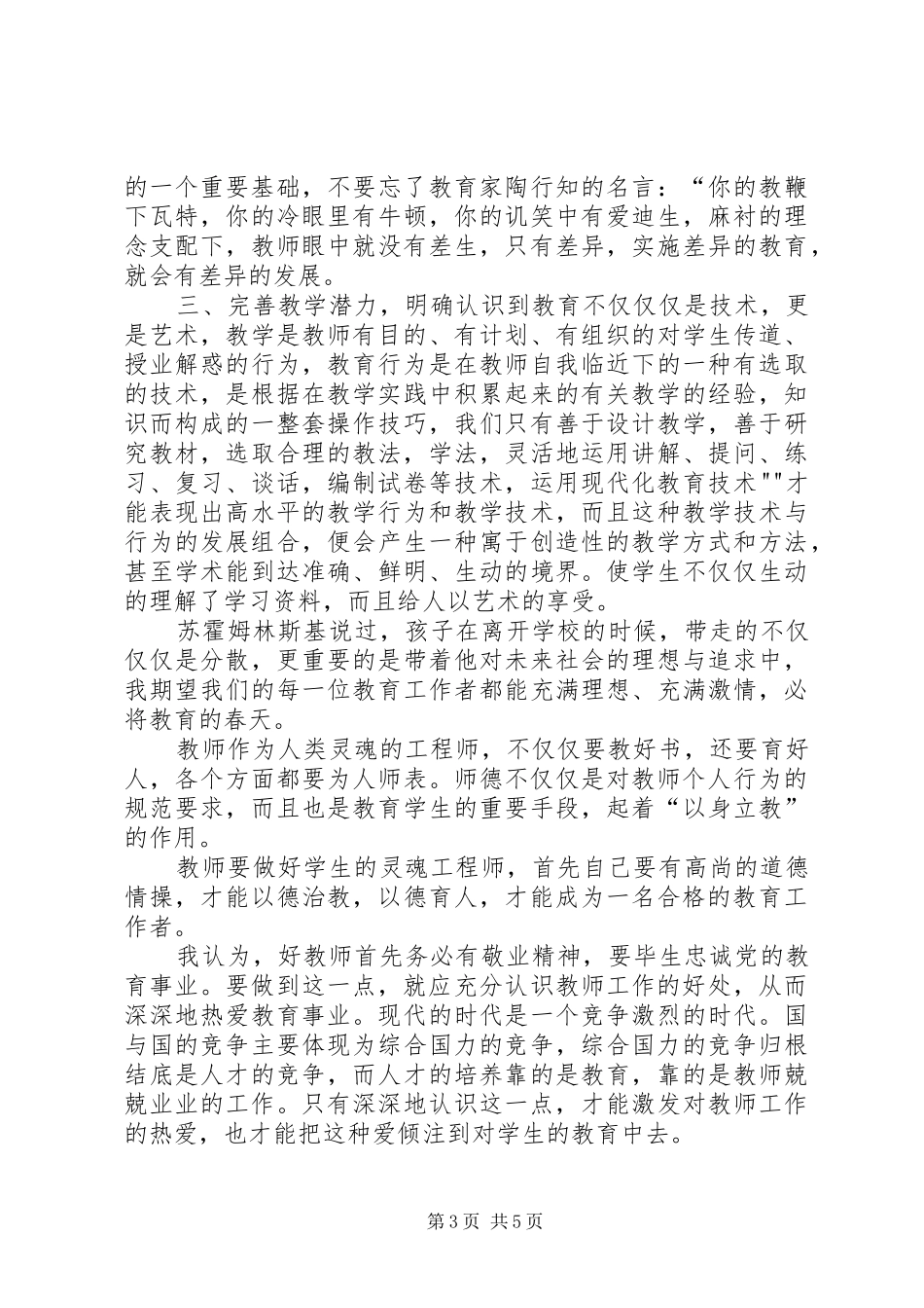 杨乔XX年七五普法心得体会_2_第3页