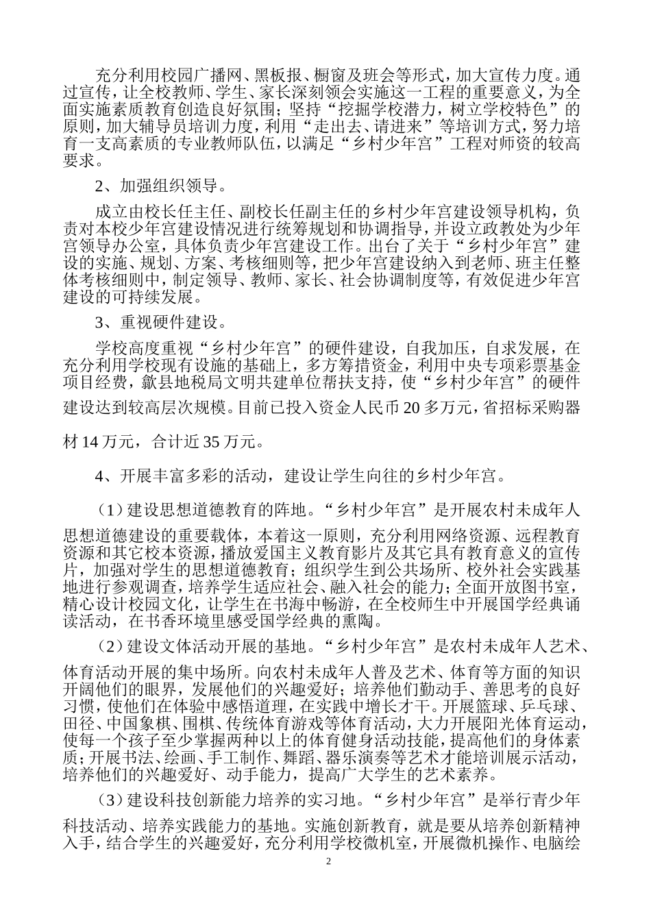 建设乡村少年宫拓宽育人新阵地（2012）_第2页