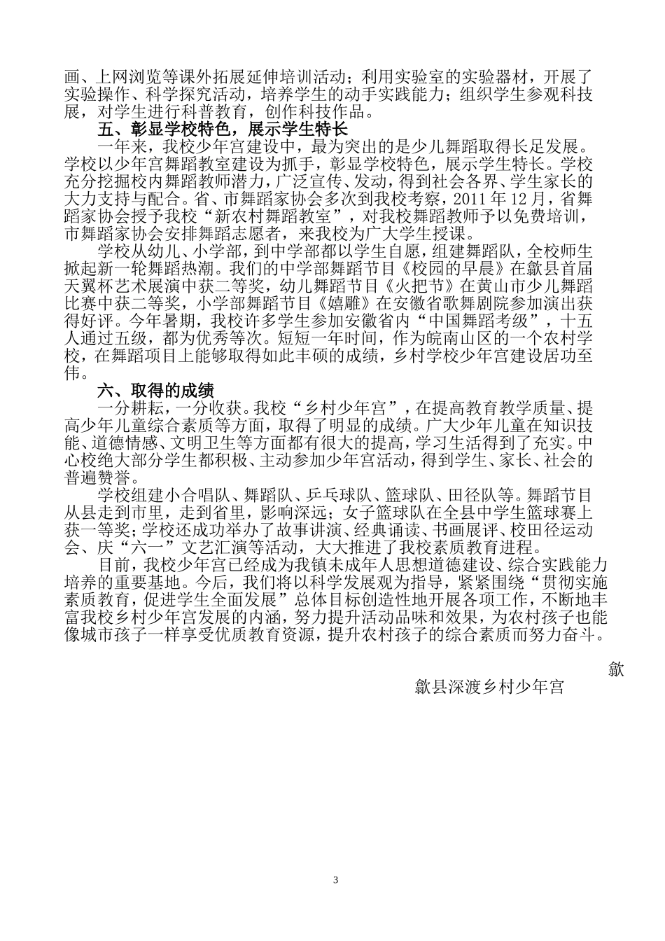 建设乡村少年宫拓宽育人新阵地（2012）_第3页