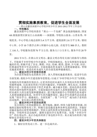 建设乡村少年宫拓宽育人新阵地（2012）
