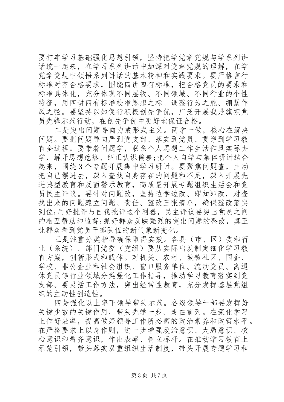 20XX年四讲四有学习心得体会范文 (2)_第3页