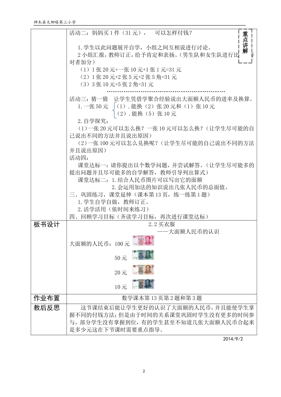 大柳塔第三小学二年级数学听课教案_第2页