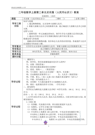 大柳塔第三小学二年级数学听课教案