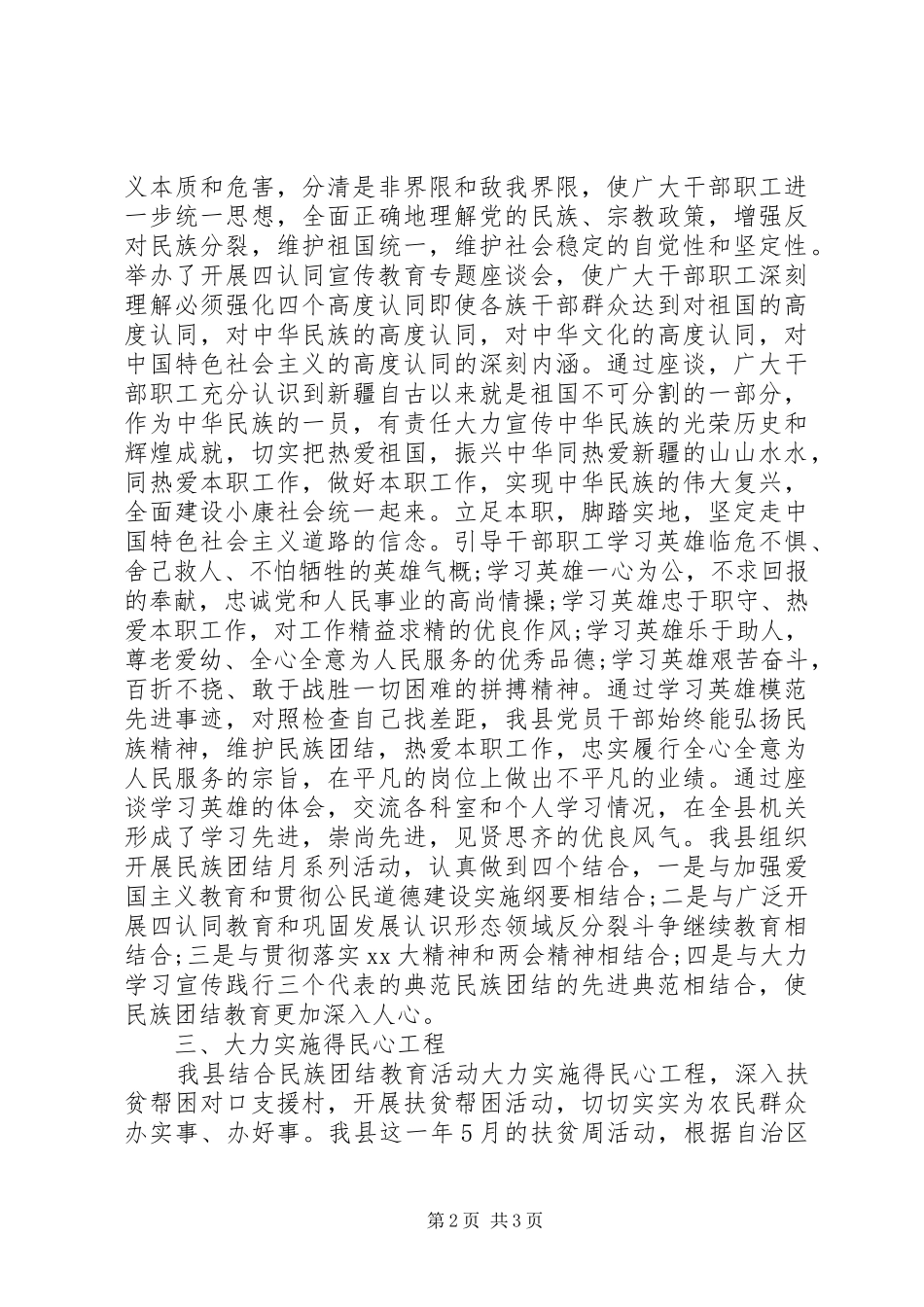 民族团结教育月学习心得体会_第2页