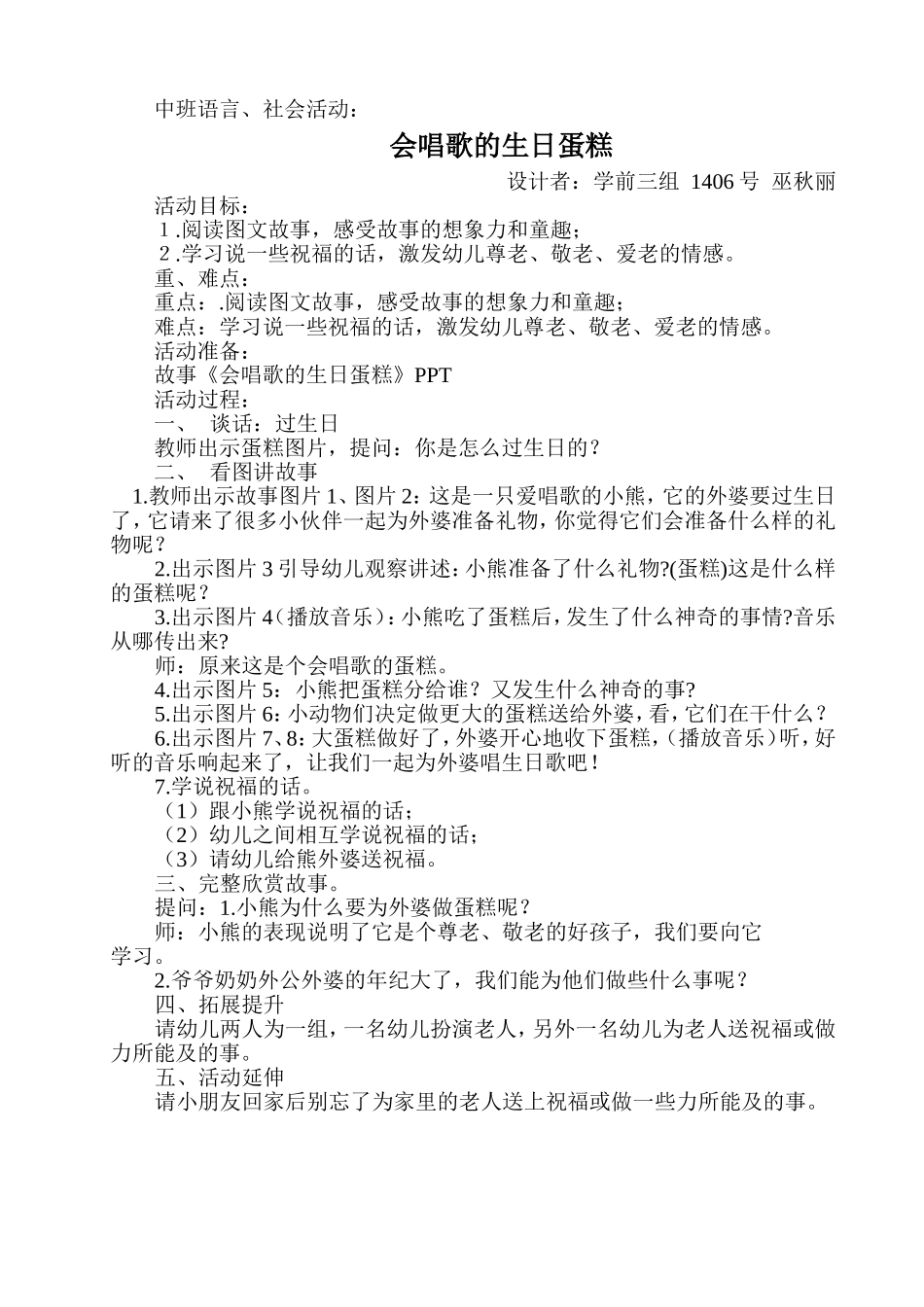 会唱歌的生日蛋糕_第1页