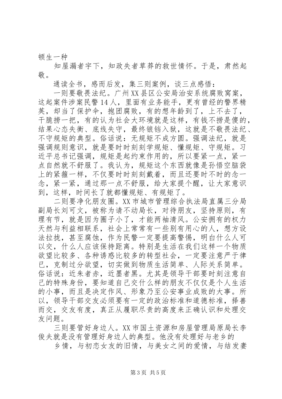 读《反腐倡廉教育读本》心得体会_第3页