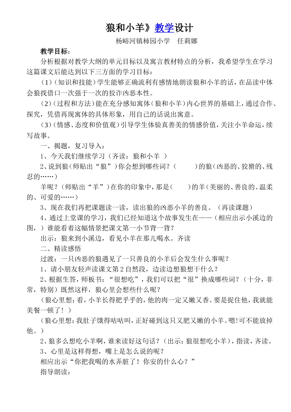 修改后狼和小羊教学设计_第1页