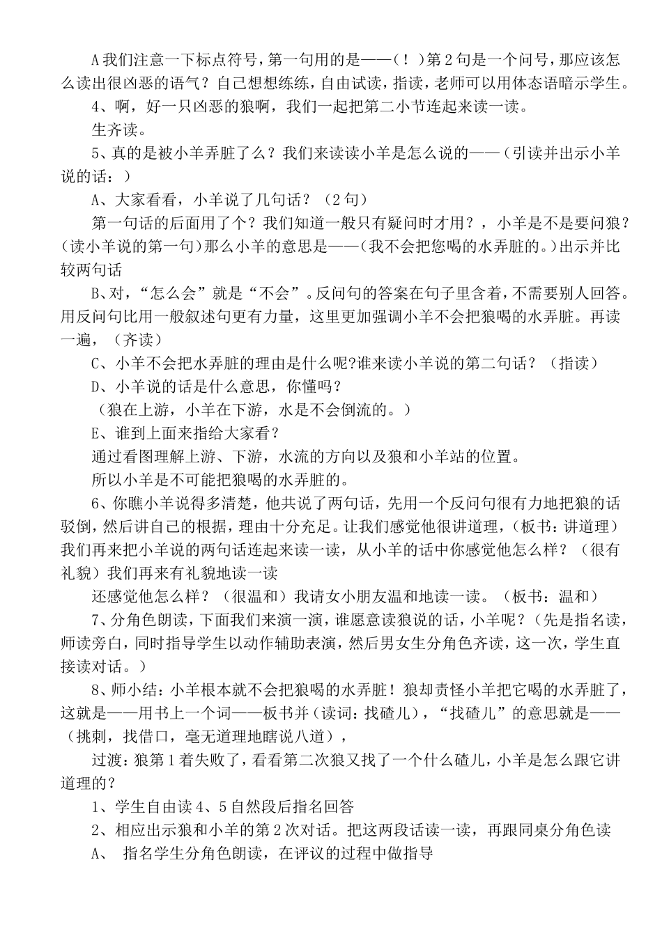 修改后狼和小羊教学设计_第2页