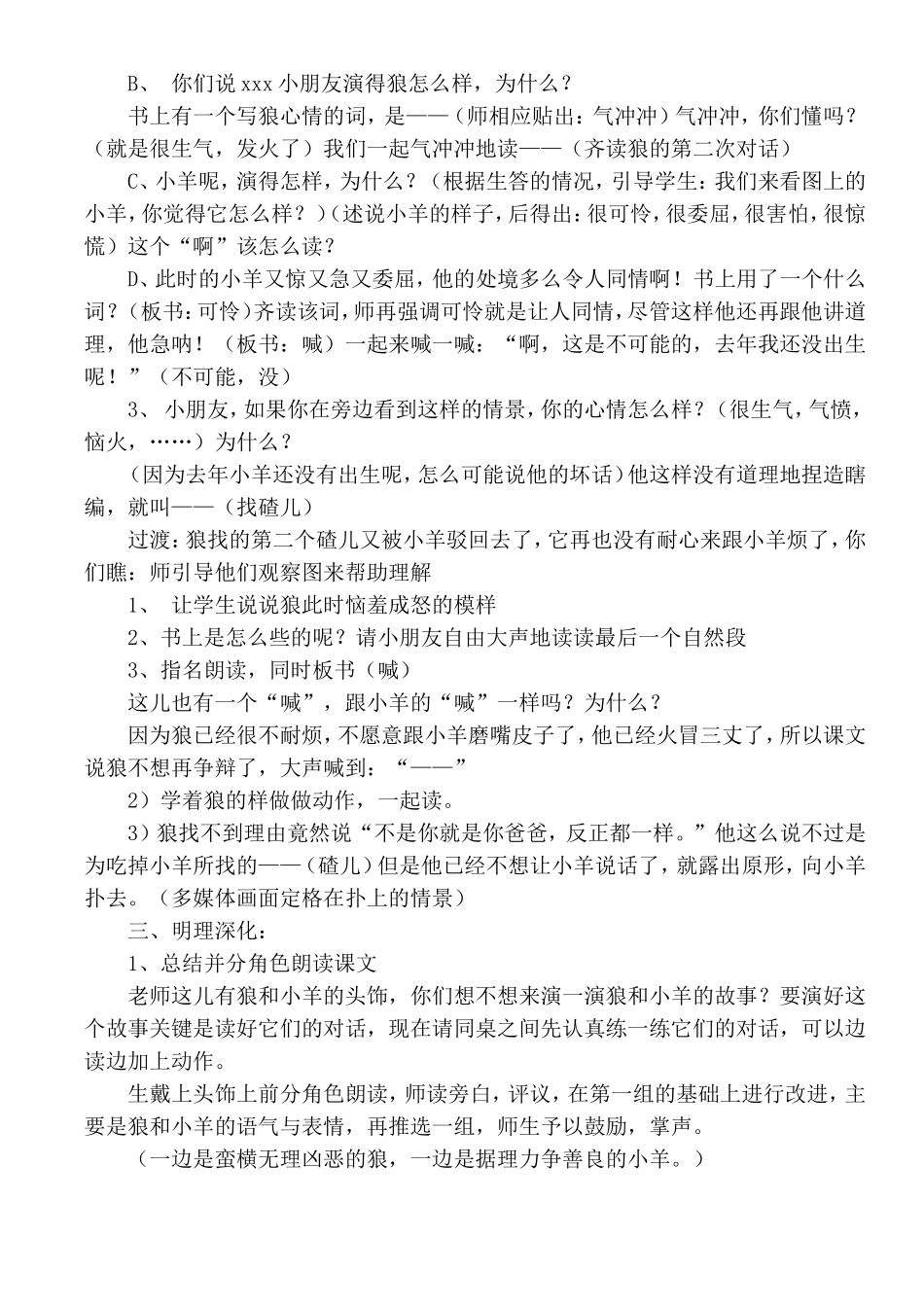 修改后狼和小羊教学设计_第3页