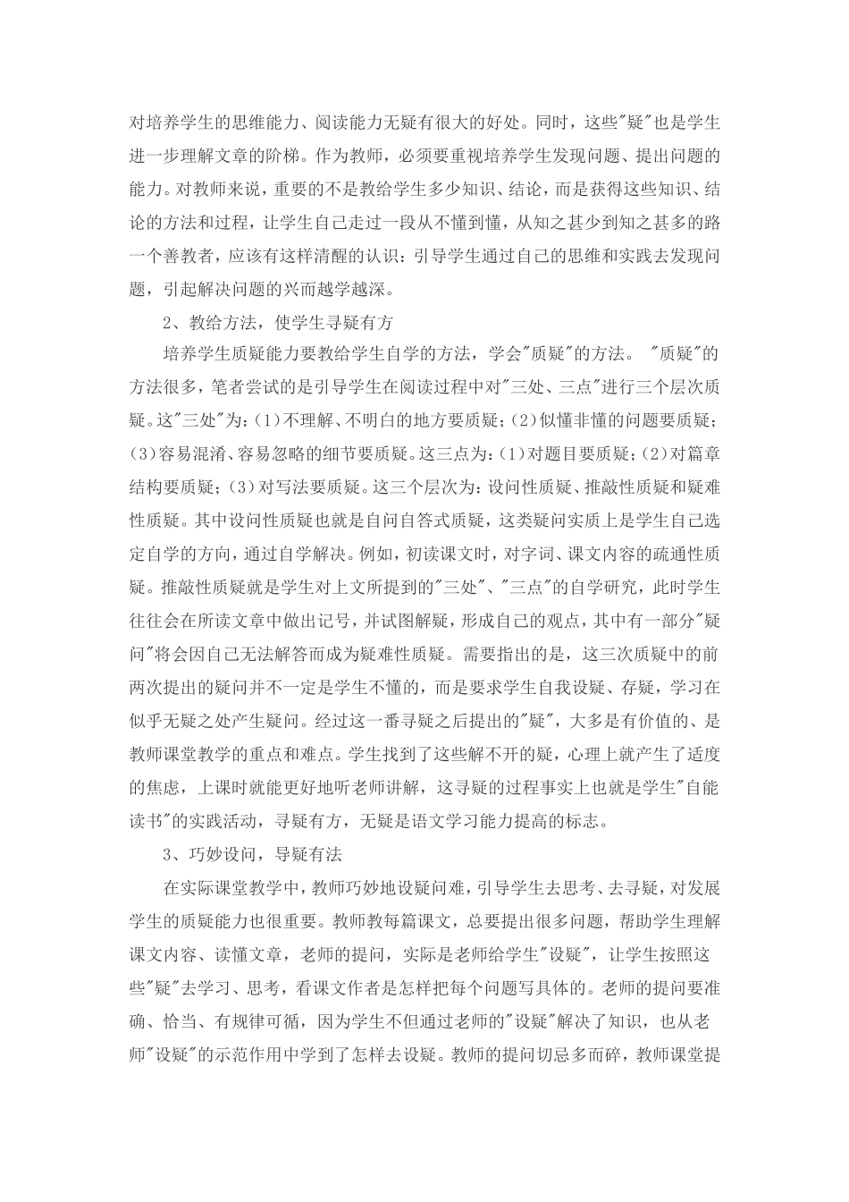 独学中如何培养学生质疑能力_第2页