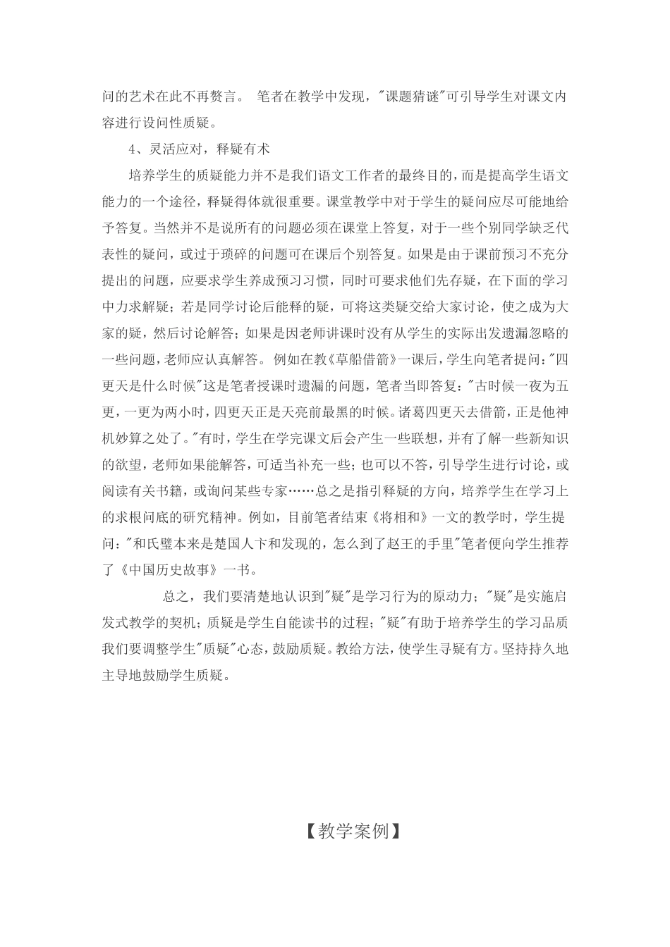独学中如何培养学生质疑能力_第3页
