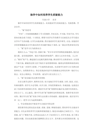 独学中如何培养学生质疑能力
