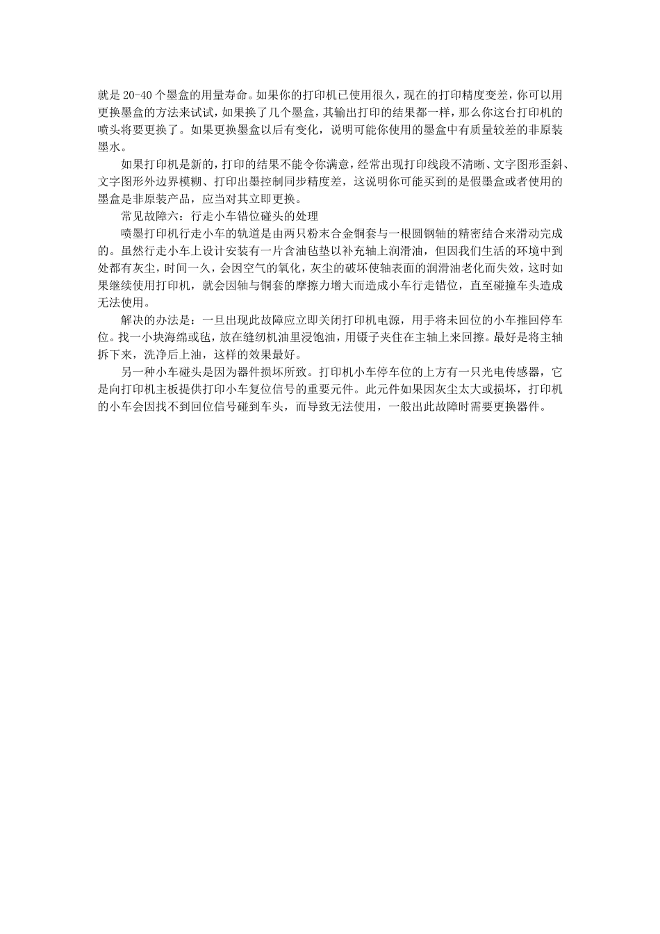 故障大全之喷墨打印机篇_第2页