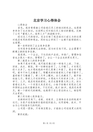 北京学习心得体会