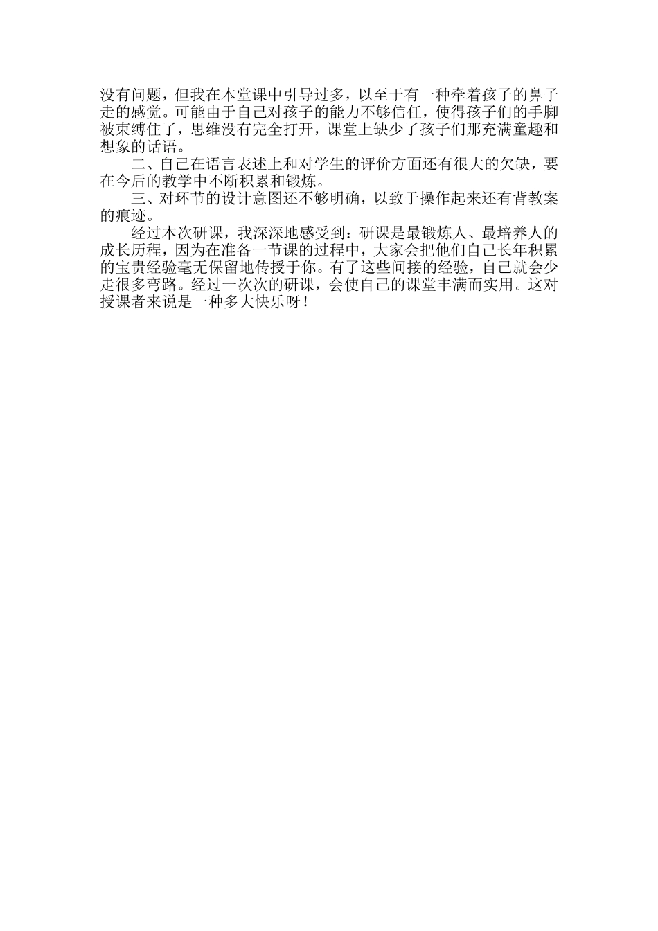 《富饶的西沙群岛》教学反思_第2页