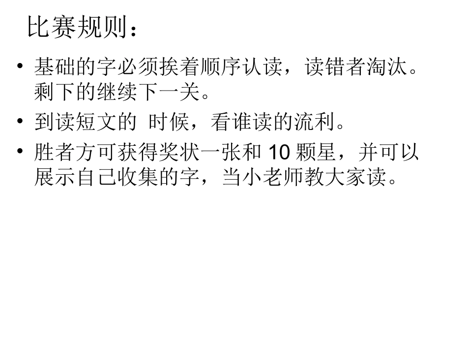 识字大王比赛_第2页