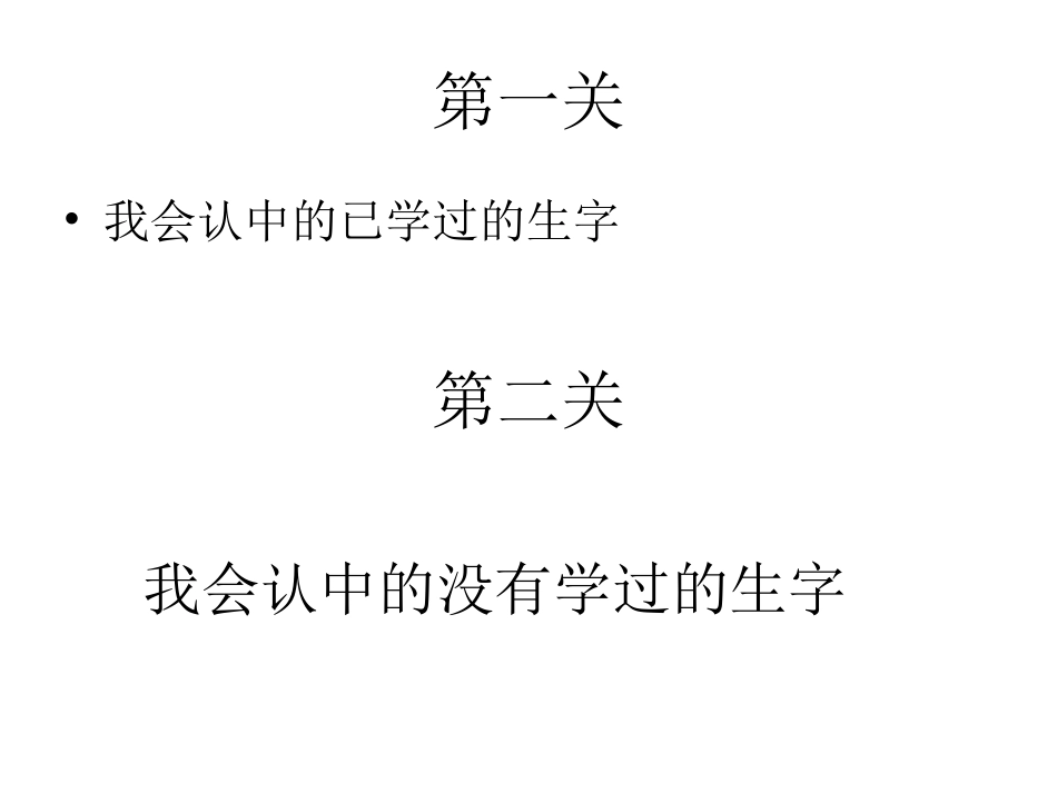识字大王比赛_第3页