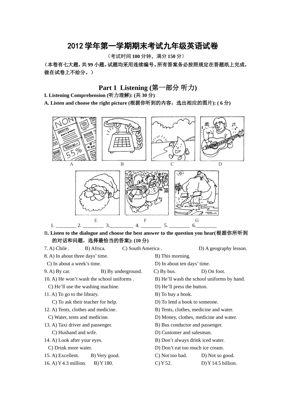 2012学年第一学期期末考试九年级英语试卷_第1页