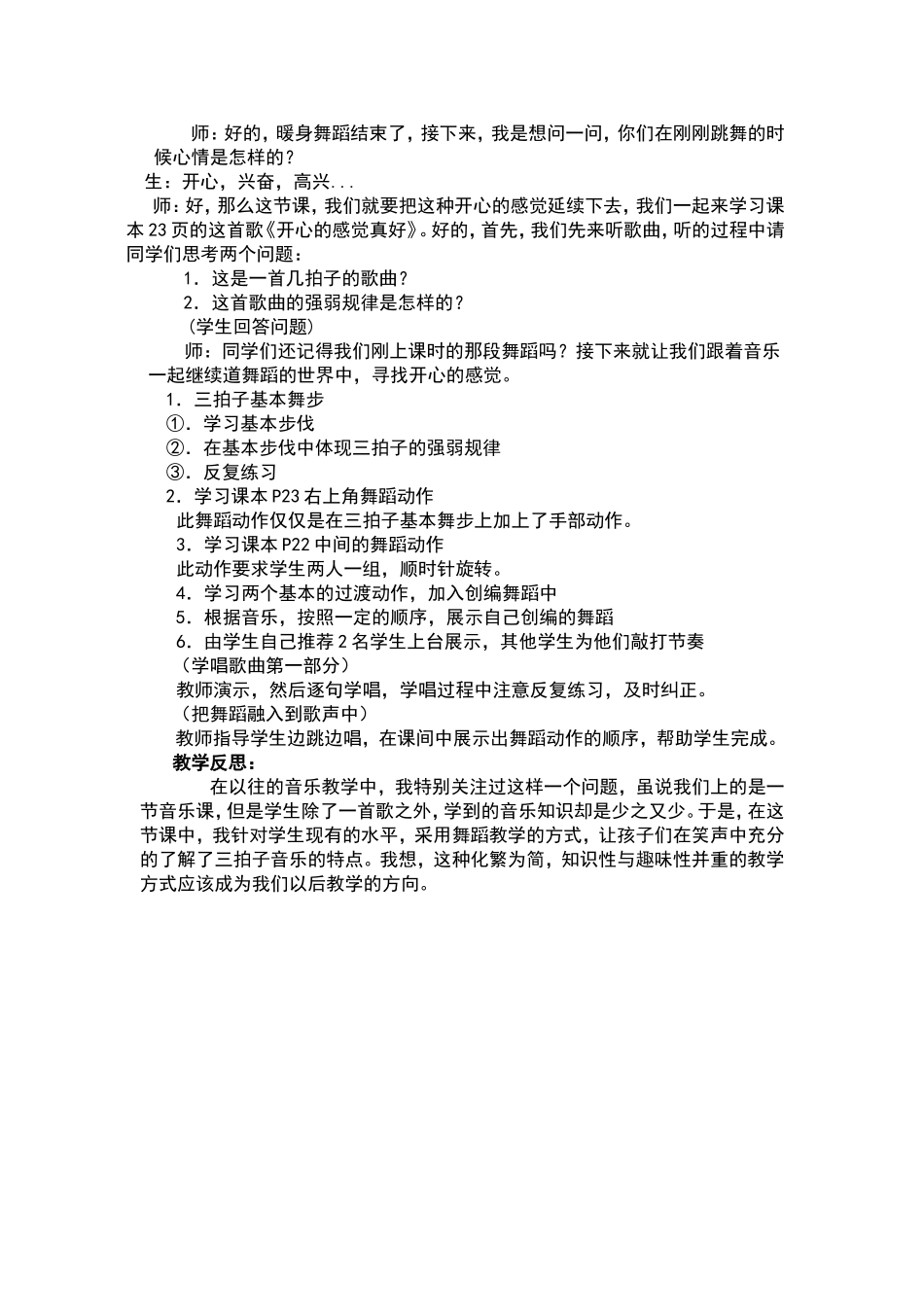 你认为一节好的音乐课的标准是什么？_第2页