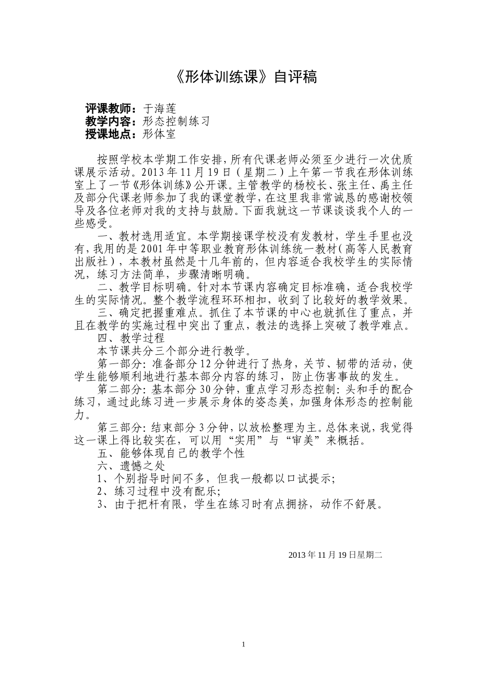 形体训练课自评稿_第1页