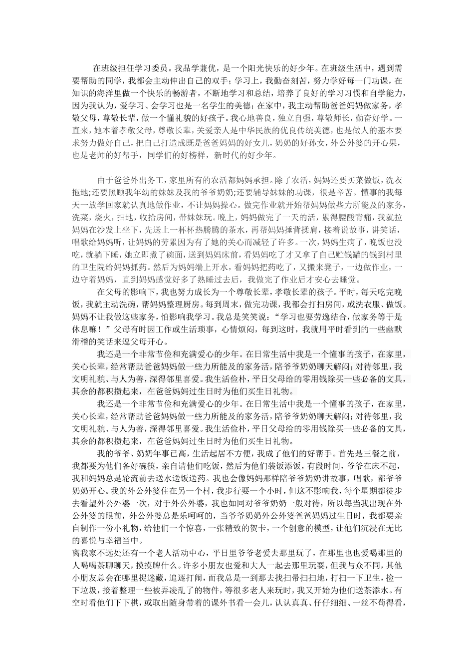 在班级担任学习委员_第1页