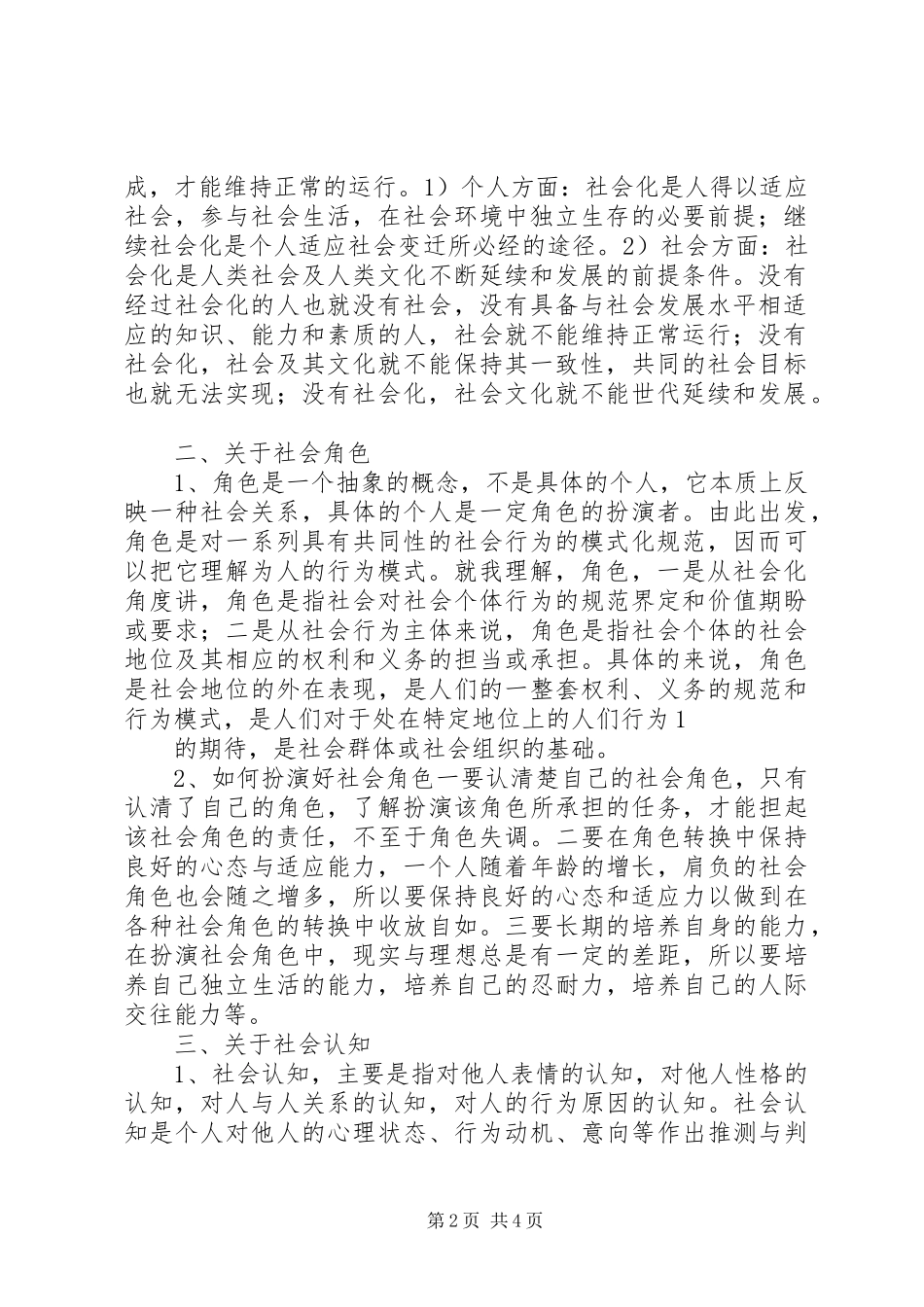 学习社会心理学的心得与体会_第2页