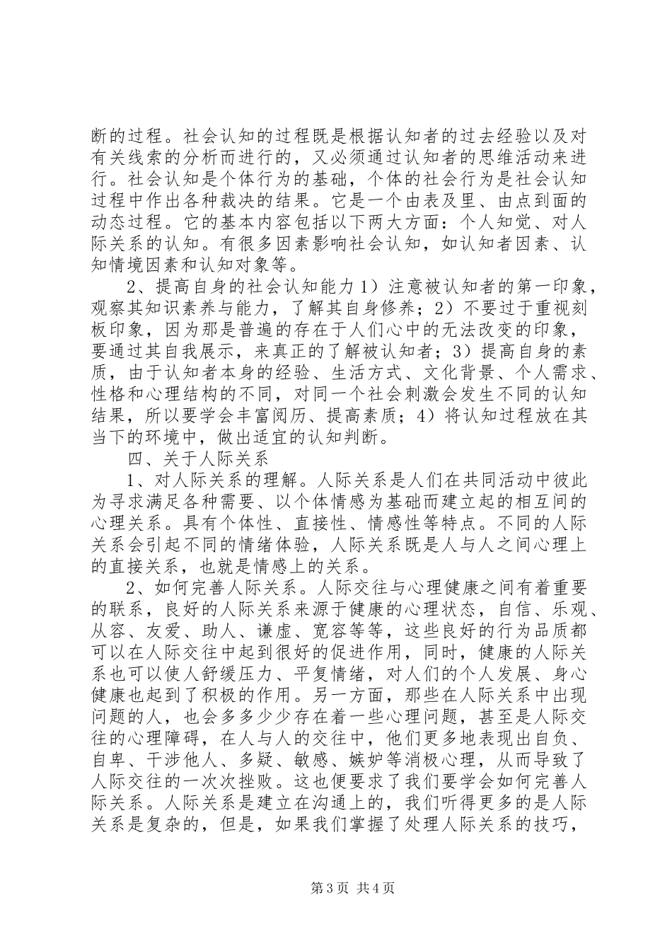 学习社会心理学的心得与体会_第3页