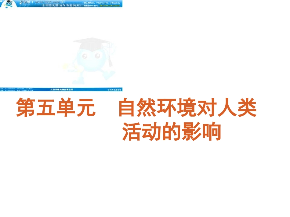 2012届高考地理高考复习方案一轮复习课件（中图版）：第15讲　自然条件对城市及交通线路的影响_第1页