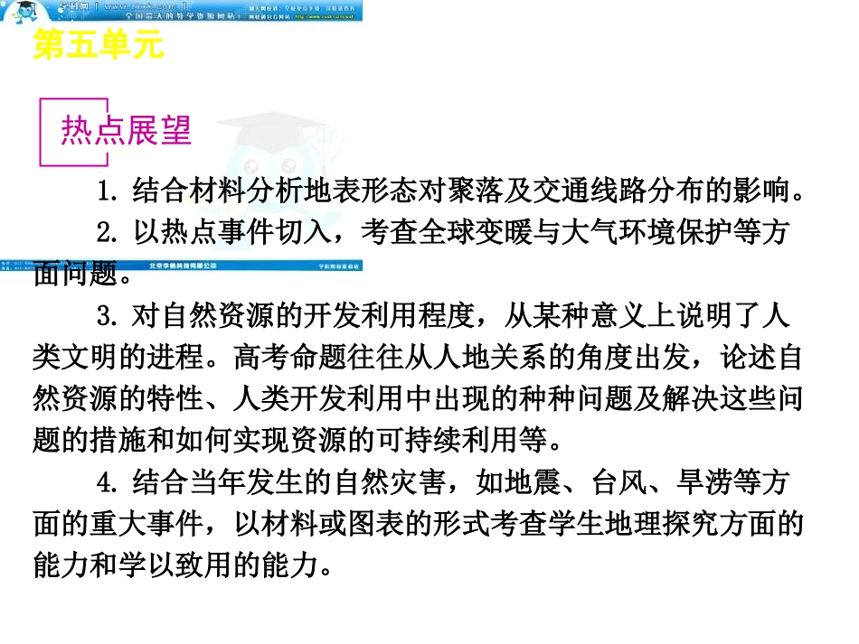 2012届高考地理高考复习方案一轮复习课件（中图版）：第15讲　自然条件对城市及交通线路的影响_第3页
