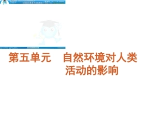 2012届高考地理高考复习方案一轮复习课件（中图版）：第15讲　自然条件对城市及交通线路的影响