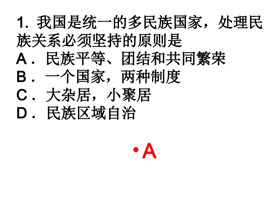 2014中考试题汇编九年级第二单元1_第2页
