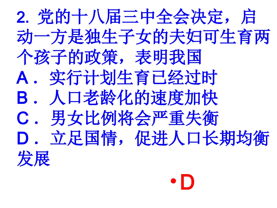 2014中考试题汇编九年级第二单元1_第3页