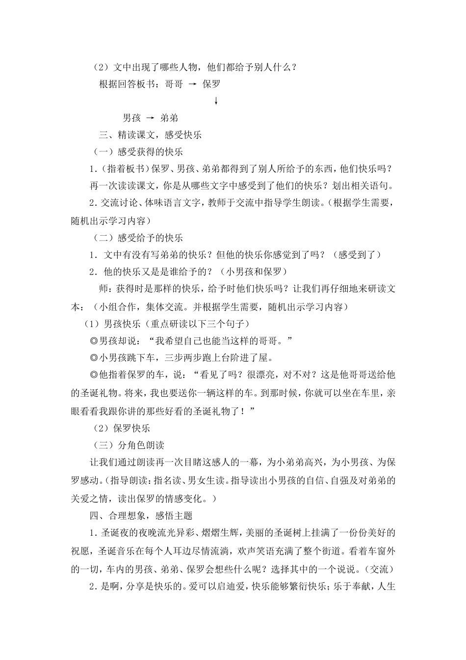 《给予是快乐的》教学设计1_第2页