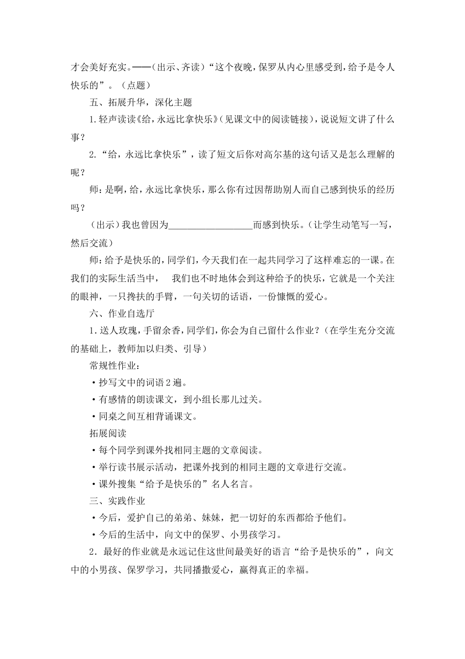 《给予是快乐的》教学设计1_第3页