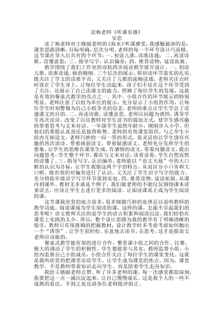 听王小丽老师的课有感