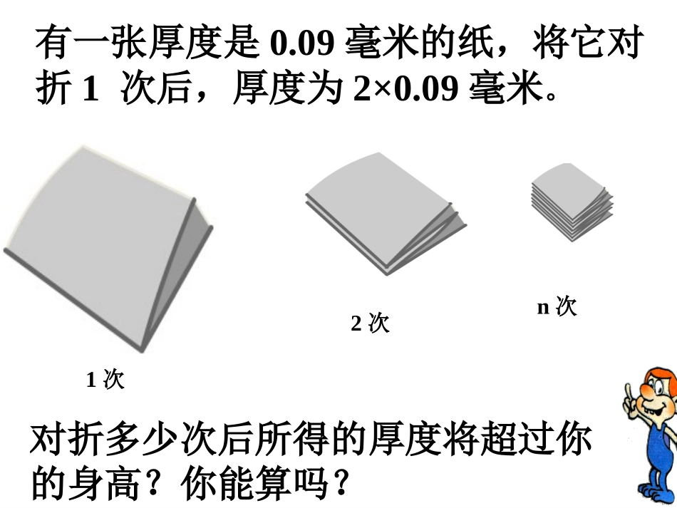 浙教版七年级上册数学课件：25有理数的乘方(1)_第2页