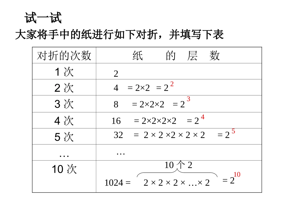 浙教版七年级上册数学课件：25有理数的乘方(1)_第3页