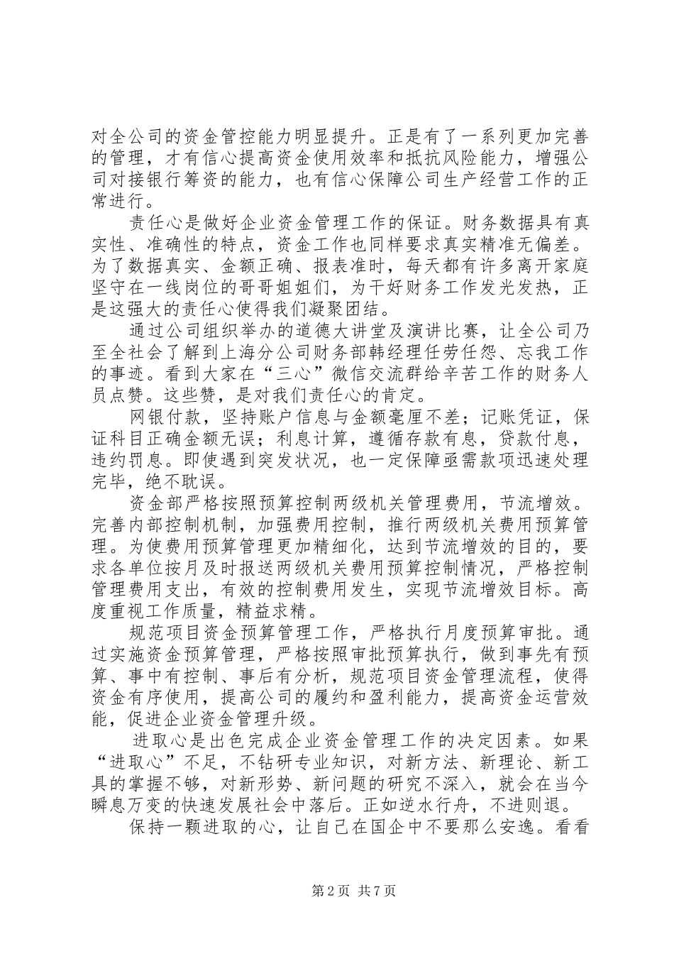 学三心促发展学习心得_第2页