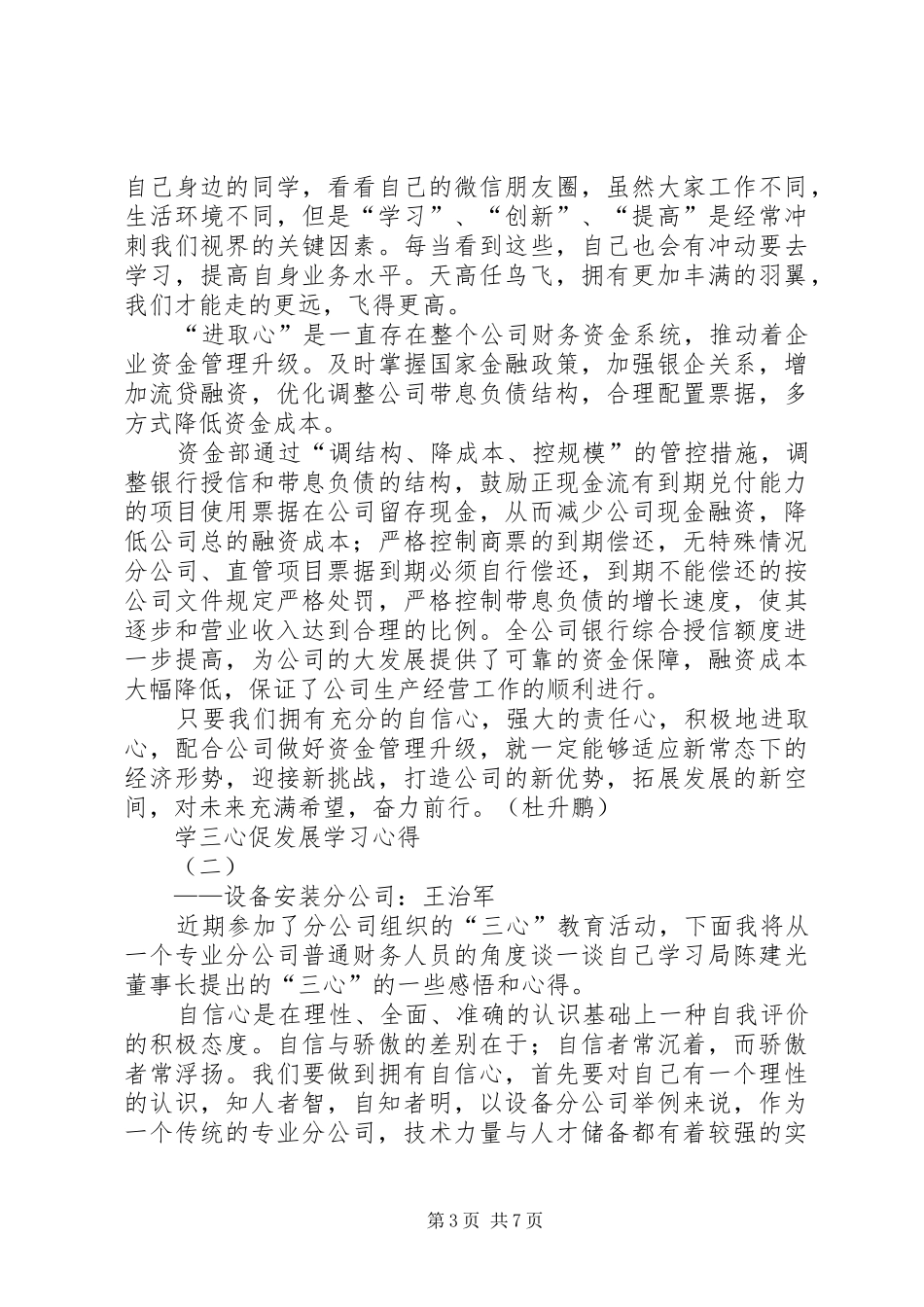学三心促发展学习心得_第3页